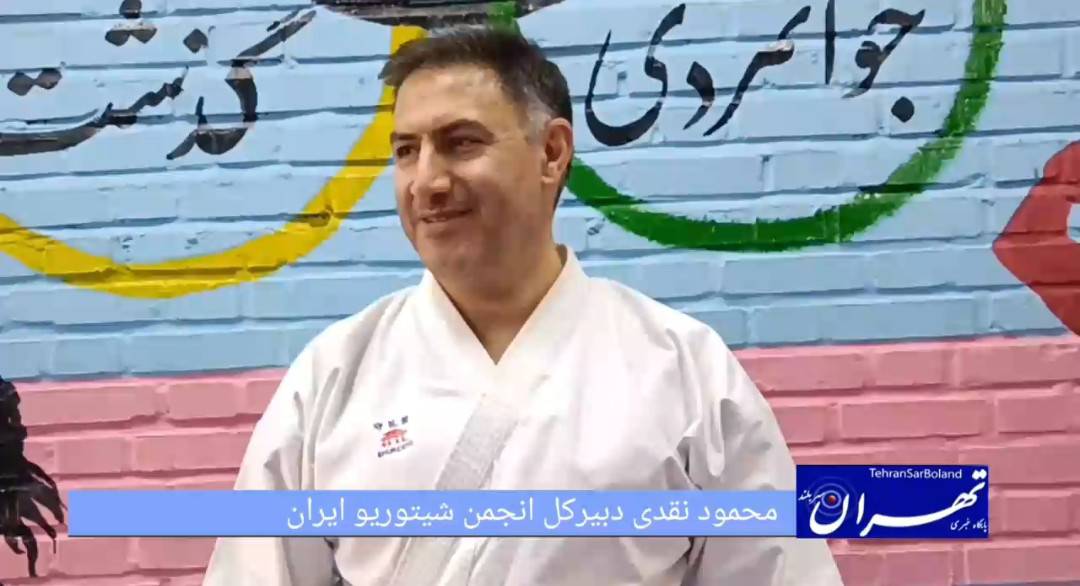 محمود نقدي: كلاس هاي شيتوريو مركز نشر دانش كارته در ايران است