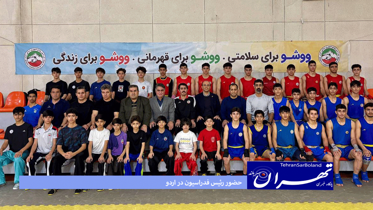 حضور رئیس فدراسیون در اردو؛ صدیقی در جمع ملی‌پوشان جوان: آینده ووشو متعلق به شماست