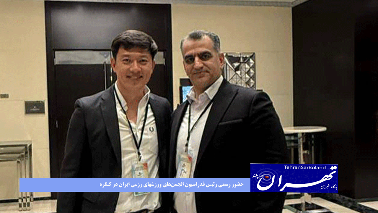 حضور رسمی رئیس فدراسیون انجمن‌های ورزشهای رزمی ایران در کنگره تأسیس فدراسیون جهانی MMA و مراسم تحویل مشعل المپیک زمستانی