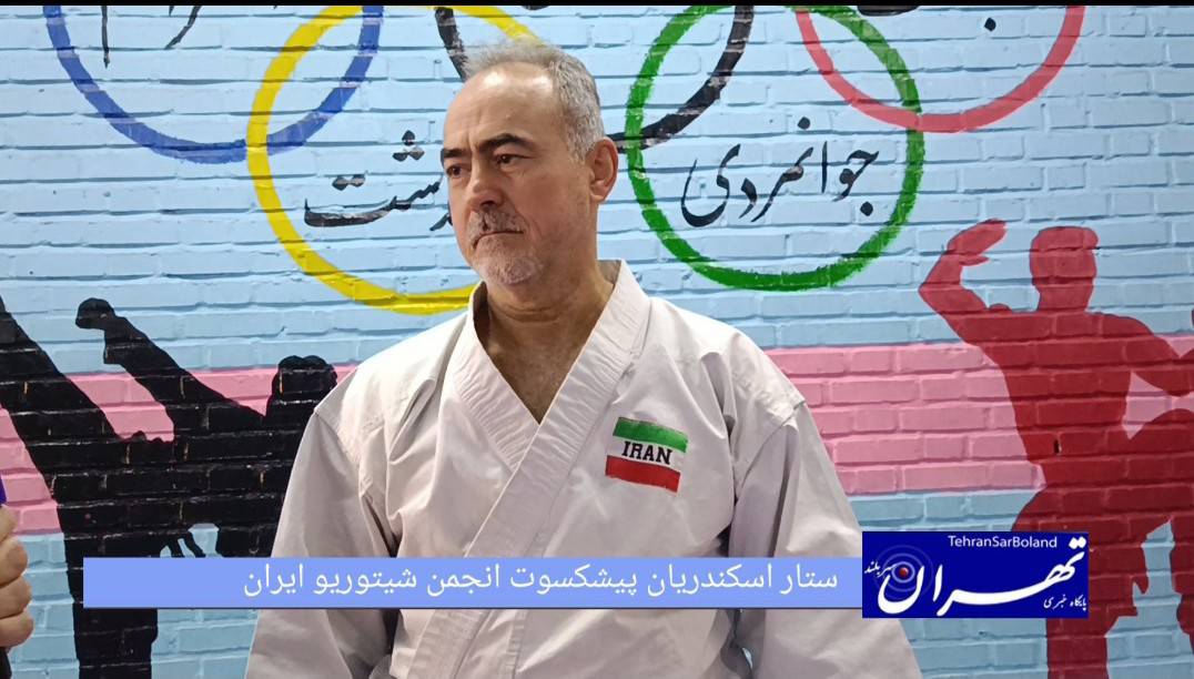 ستار اسكندريان: شيتوريو تنها سبكي است كه پيشكسوتان را منسجم نگه داشته