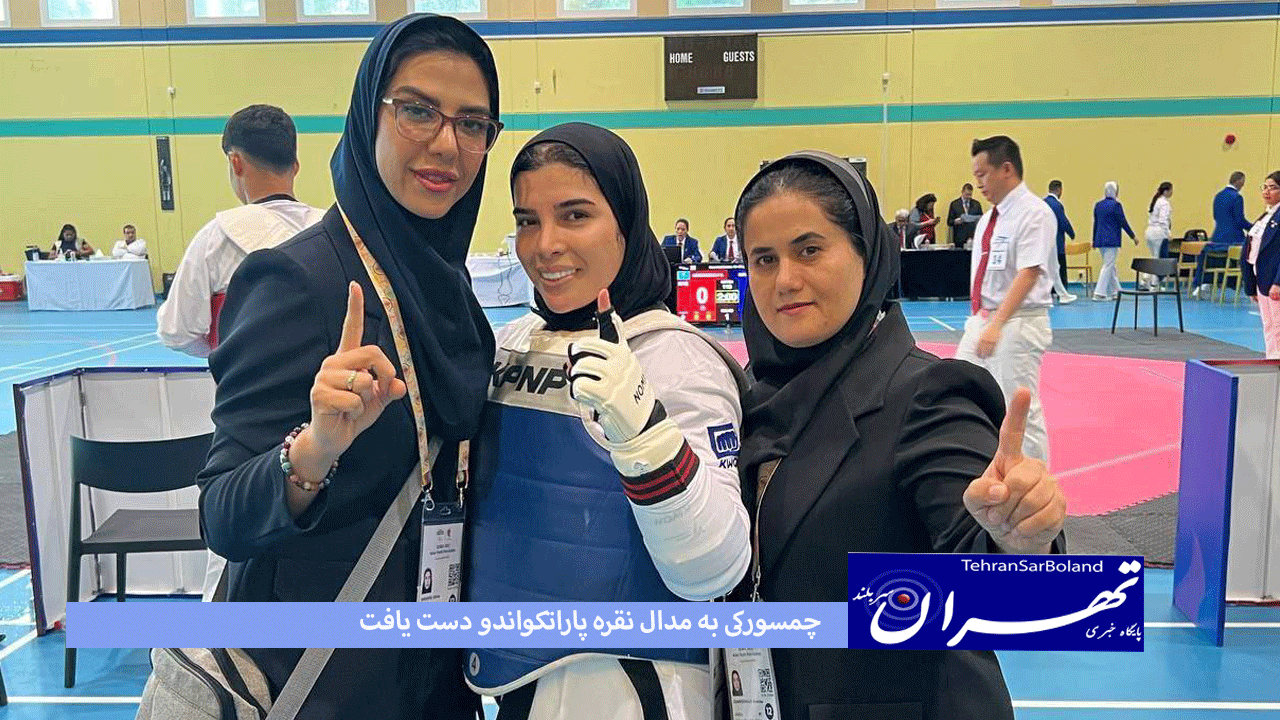 چمسورکی به مدال نقره پاراتکواندو دست یافت