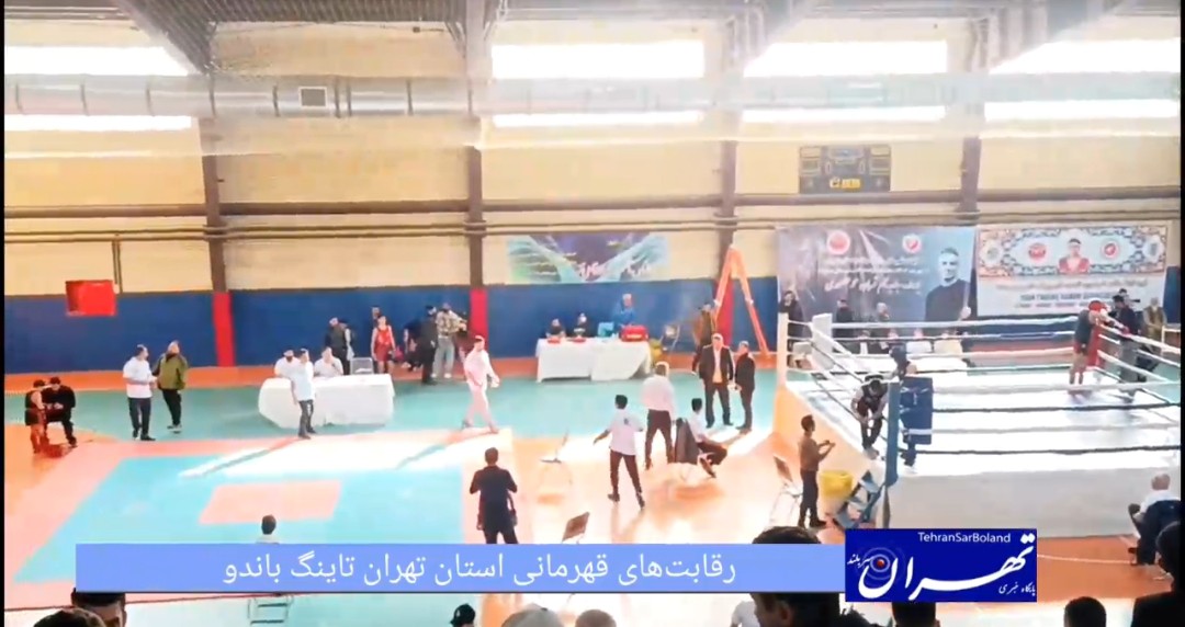 تاینگ باندو/شور و هیجان در رقابت‌های قهرمانی