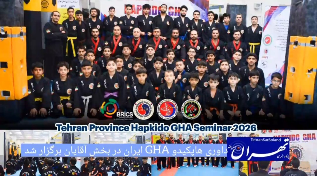 کلاس داوری هاپکیدو GHA ایران در بخش آقایان برگزار شد