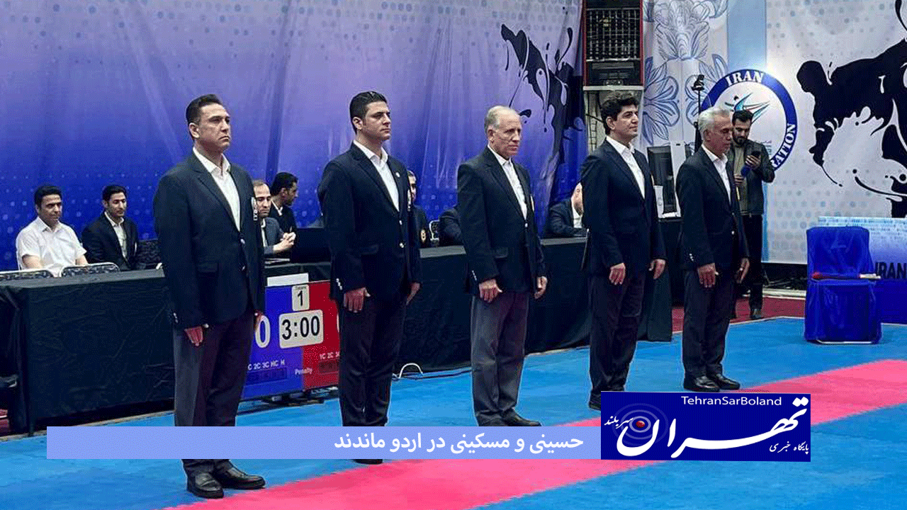 کاراته/برگزاری مسابقه انتخابی وزن ۶۰ کیلوگرم؛ حسینی و مسکینی در اردو ماندند