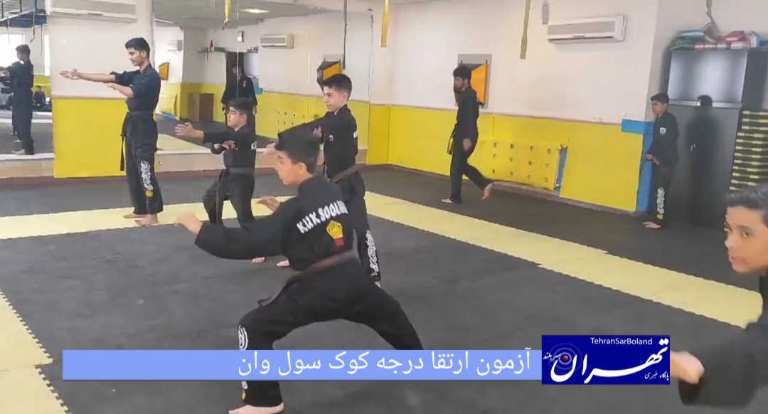 سرای محله کن میزبان شد/ آزمون ارتقا درجه کوک سول وان