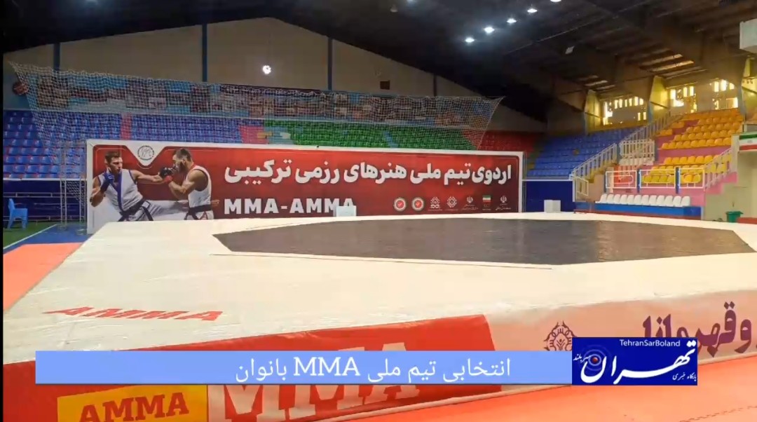 انتخابی تیم ملی MMA بانوان
