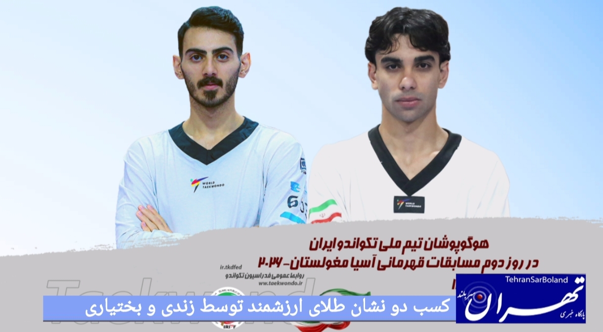 کسب دو نشان طلای ارزشمند توسط زندی و بختیاری