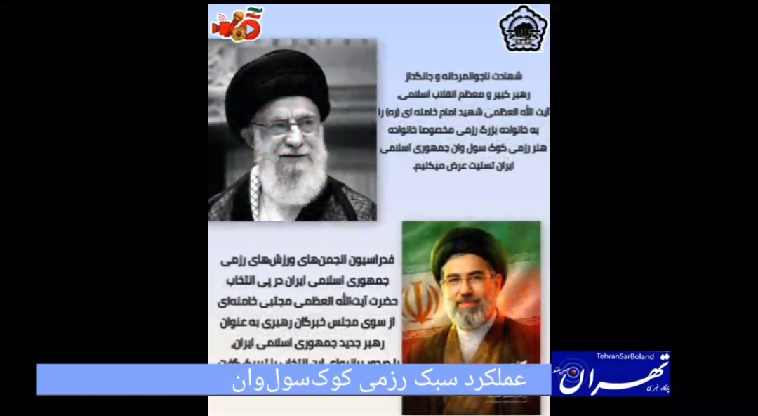 عملکرد سبک رزمی کوک‌سول‌وان؛ از حمایت‌های سیاسی تا فعالیت‌های اجتماعی در دوران جنگ تحمیلی سوم