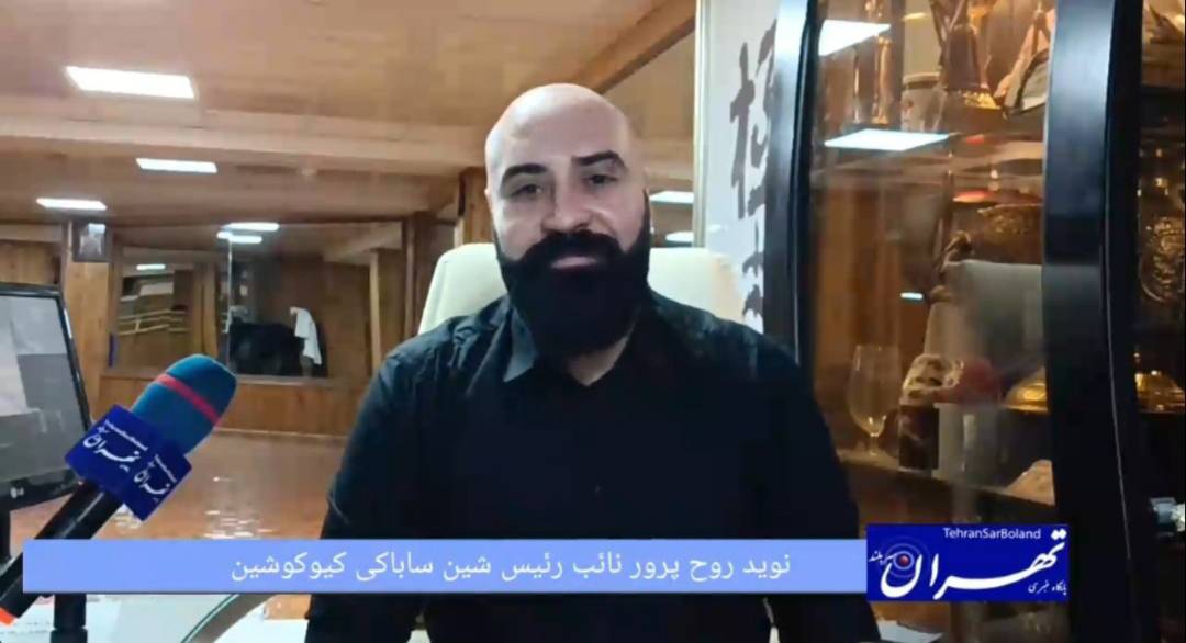 تحول در ساختار «شین ساباکی کیوکوشین» با رویکرد خانواده‌محور؛ نوید روح‌پرور از برنامه‌های توسعه جهانی این سبک گفت