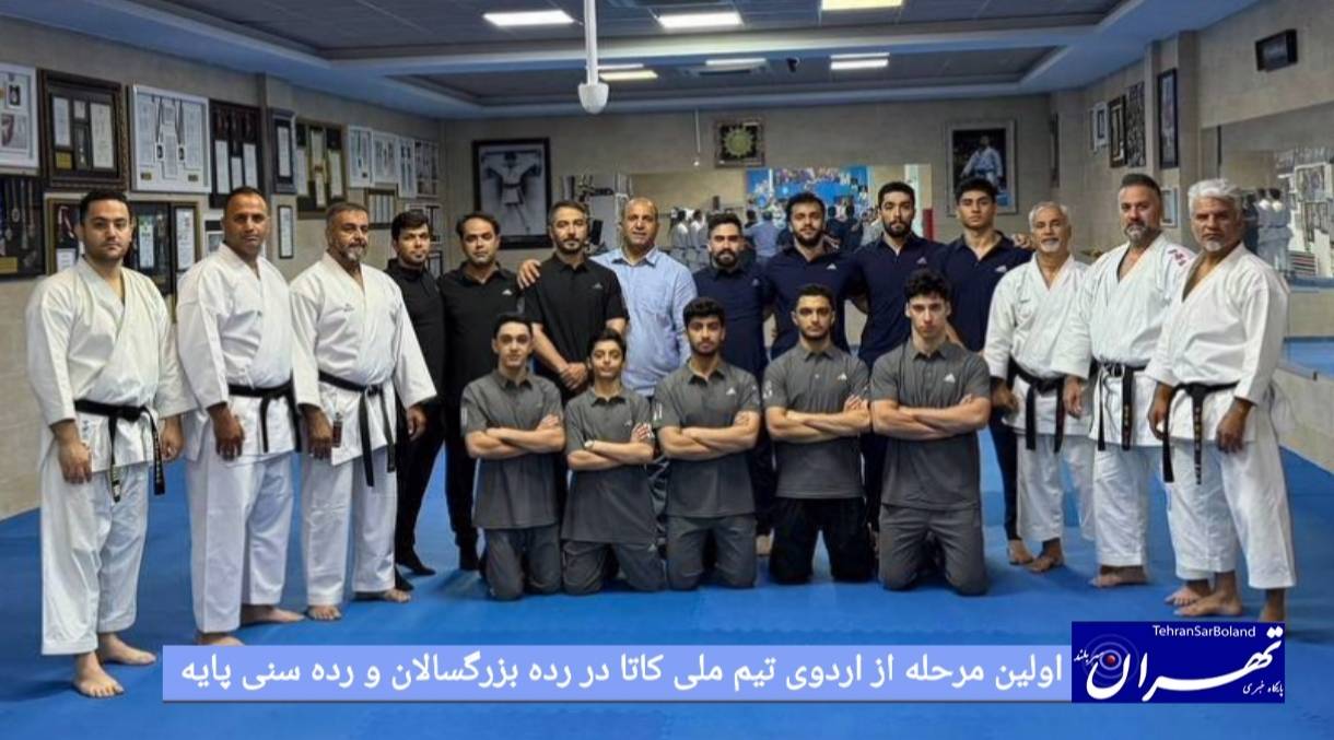 اولین مرحله از اردوی تیم ملی کاتا در رده بزرگسالان و رده سنی پایه
