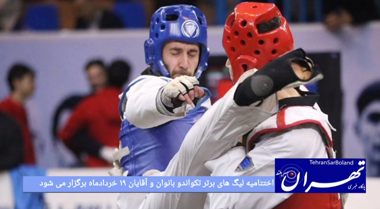 دوره بازآموزی مربیگری و داوری تکواندو استان قزوین