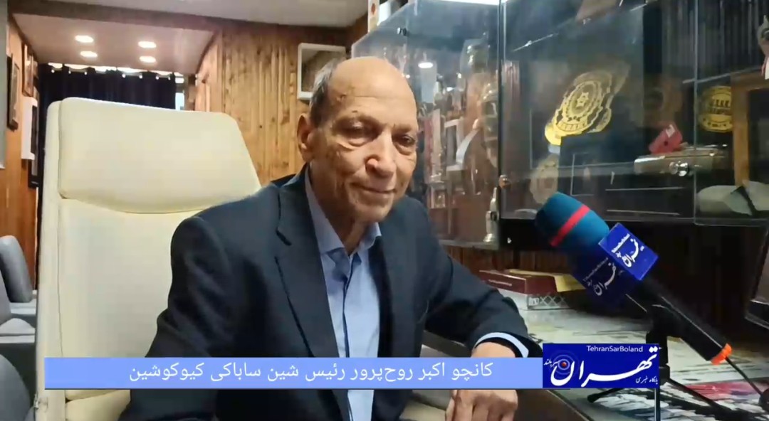 کانچو اکبر روح‌پرور رئیس شین ساباکی کیوکوشین
