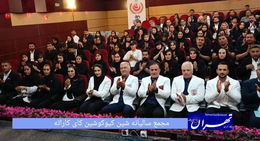 مجمع سالیانه شین کیوکوشین کای کاراته