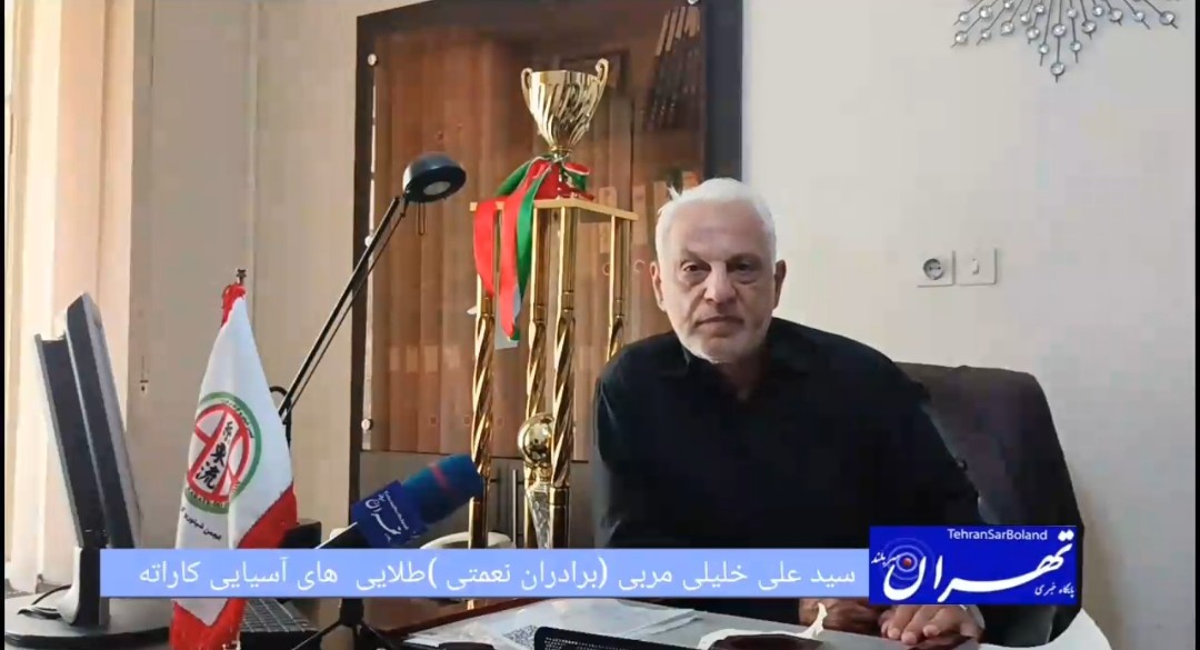اختصاصی/ کادرسازی مربیان پایه، رمز درخشش کاراته ایران در آسیا/ خلیلی: مدال طلا حاصل خرد جمعی و «اخلاق‌مداری» است
