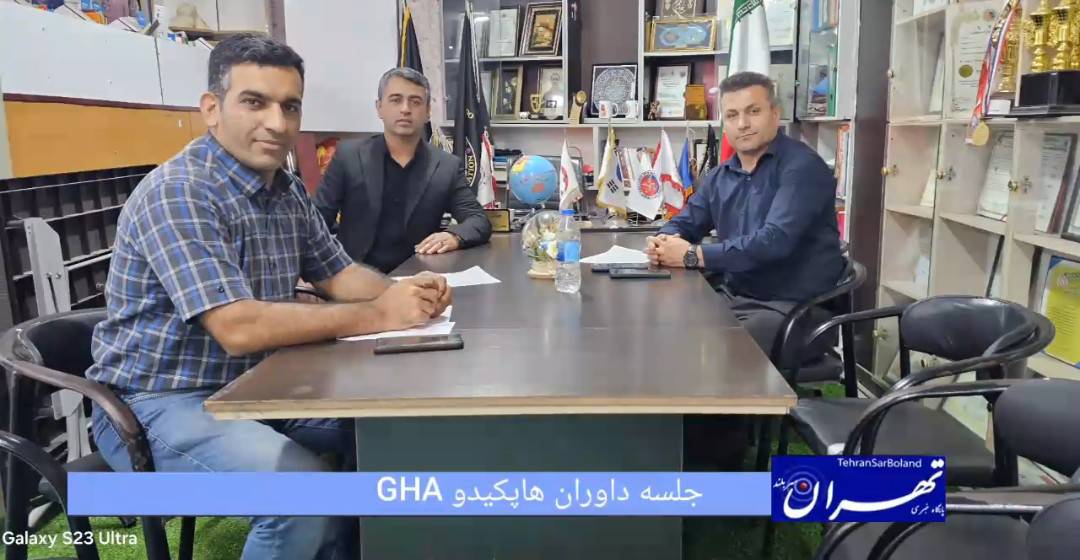 بررسی برنامه‌های سال جدید کمیته داوران هاپکیدو GHA در آکادمی مرکزی / تاکید بر ارتقای کیفی و پرورش نسل جدید داوران