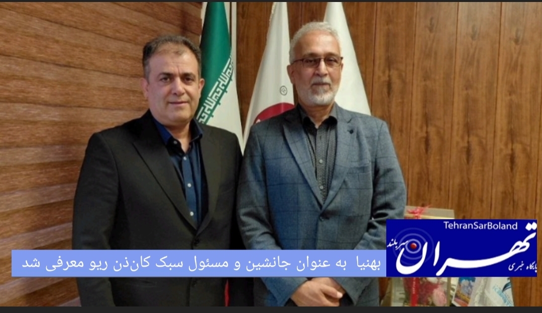 به پیشنهاد استاد جمشید سلیمی، جلال بهنیا به عنوان جانشین و مسئول سبک کان‌ذن ریو معرفی شد.