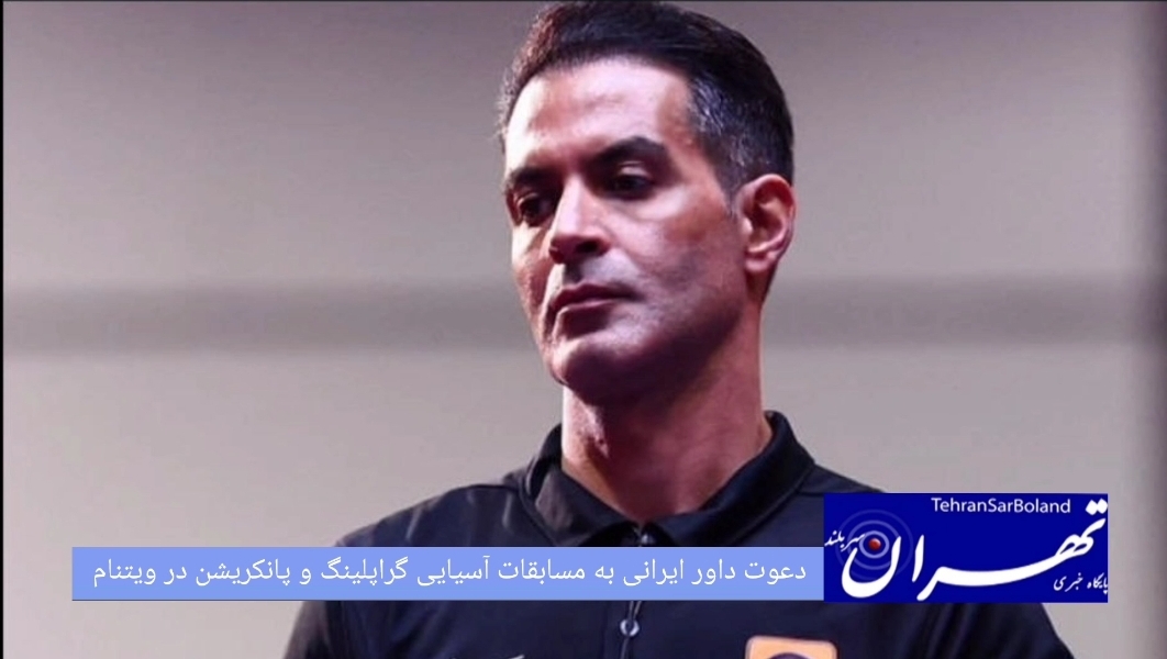 آقای مهدی گودرزی، داور بین‌المللی گراپلینگ و پانکریشن جمهوری اسلامی ایران، با دعوت رسمی سازمان جهانی گراپلینگ و پانکریشن و پس از اخذ مجوز شورای برون‌مرزی وزارت ورزش و جوانان، از سوی فدراسیون انجمن‌های ورزش‌های رزمی به منظور قضاوت در مسابقات آسیایی گراپلینگ و پانکریشن که در کشور ویتنام برگزار شد، اعزام گردید.