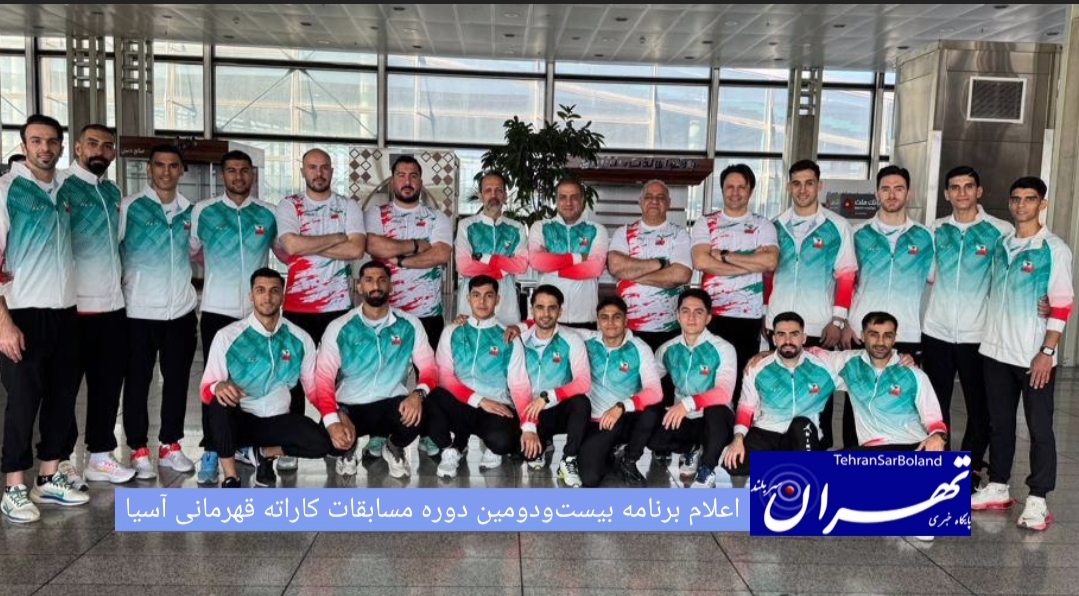 بیست‌ودومین دوره رقابت‌های کاراته قهرمانی بزرگسالان آسیا از ۲۸ تا ۳۱ خردادماه ۱۴۰۵ در شهر بالی اندونزی برگزار می‌شود و تیم ملی ایران در دو بخش زنان و مردان (کاتا و کومیته) در این مسابقات به میدان خواهد رفت.