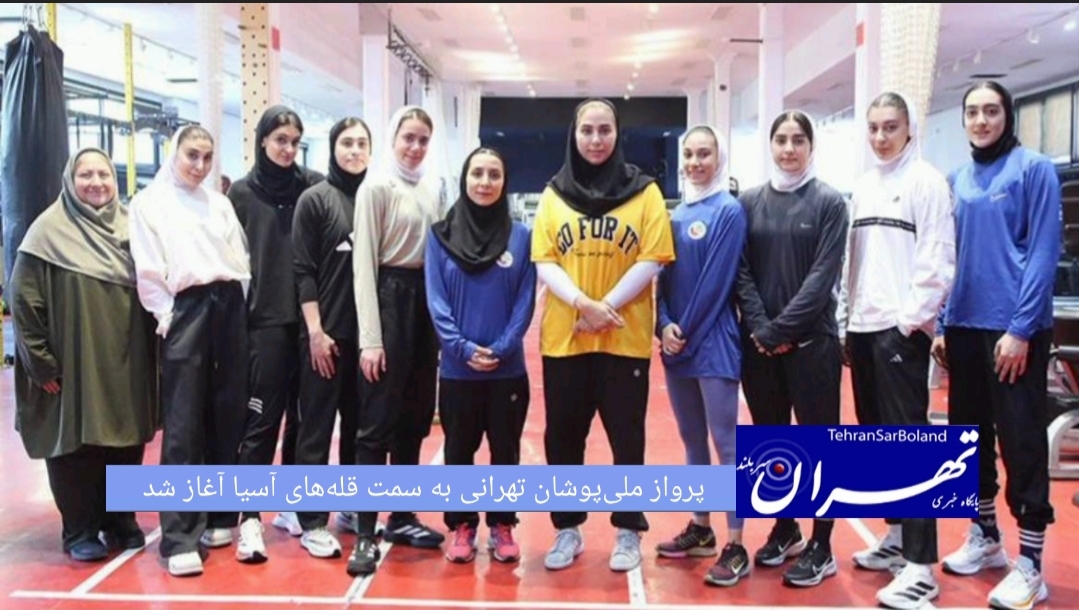 با شروع دور جدید تمرینات تیم ملی برای بازی‌های ناگویا، استان تهران با درخشش ستاره‌های فنی خود، بار دیگر پرچمداری تکواندوی کشور را در خانه تکواندو به دست گرفته و آماده خلق حماسه‌ای تازه برای ورزش ایران است.