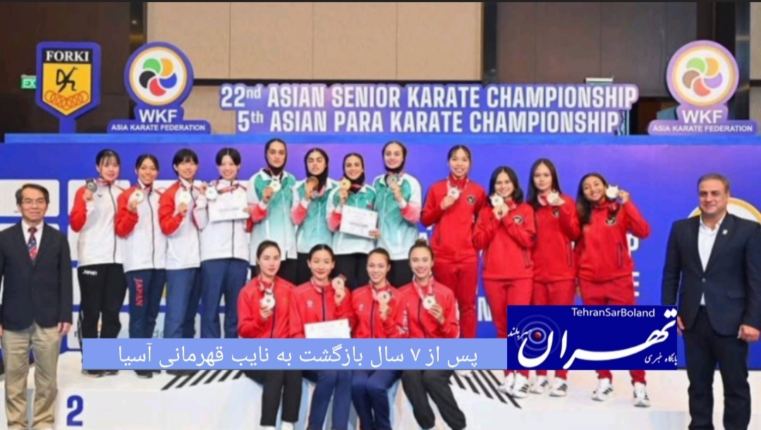 تیم ملی کاراته ایران که آخرین بار در سال ۲۰۱۹ نایب قهرمان شده بود، امسال موفق شد این عنوان را پس گرفته و جایگاه دومی را به خود اختصاص دهد.