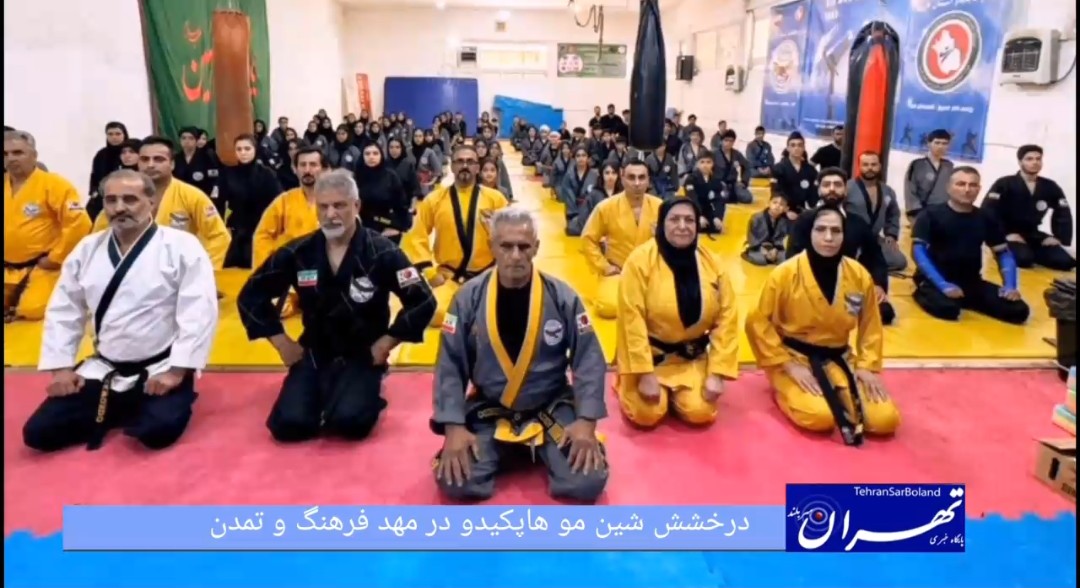 درخشش شین‌مو هاپکیدو در مهد فرهنگ و تمدن؛ میزبانی باشکوه استان فارس از مقامات ارشد کشور