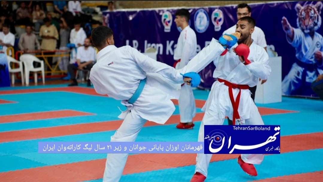 در روز پایانی دومین مرحله لیگ کاراته‌وان ایران در بخش پسران، رقابت‌های سه وزن پایانی رده سنی جوانان و تمامی اوزان رده سنی زیر ۲۱ سال برگزار شد و در پایان، نفرات برتر هر وزن مشخص و معرفی شدند.