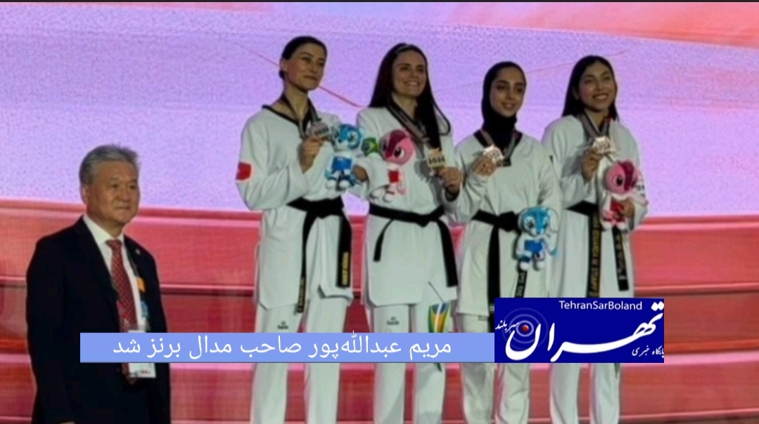 نماینده زنان پاراتکواندوی ایران با برتری مقابل حریف گرجستانی و صعود به مرحله نیمه‌نهایی، موفق به کسب مدال برنز رقابت‌های آزاد G4 کره‌جنوبی شد.