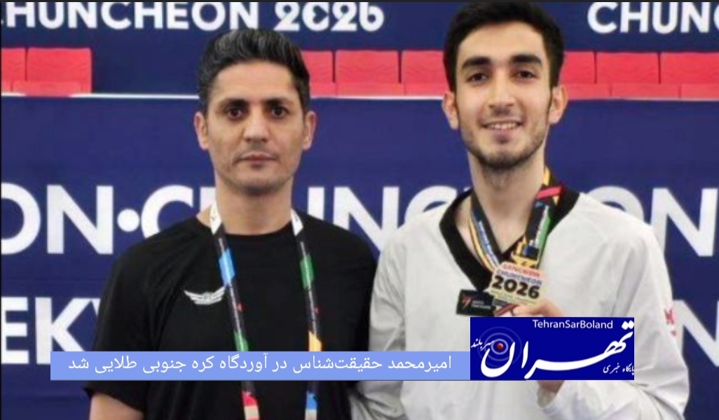 نماینده وزن منهای ۷۰ کیلوگرم پاراتکواندوی ایران با توجه به عدم حضور حریف ازبکستانی در دیدار نهایی، عنوان قهرمانی رقابت‌های آزاد کره جنوبی از سری مسابقات G4 فدراسیون جهانی را به دست آورد.