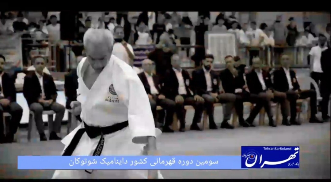 طنین داینامیک شوتوکاپ در اصفهان؛ درخشش کاراته‌کاها و اجرای ماندگار استاد حبیب‌الله ناظریان