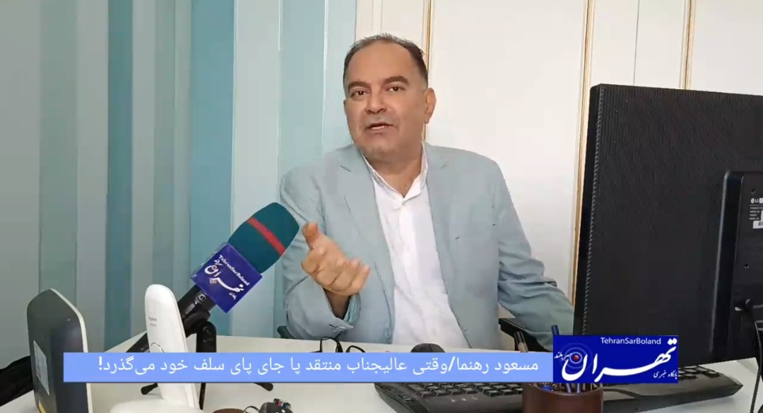 مسعود رهنما در ترازو؛ وقتی «عالی‌جناب منتقد» پا جای پای سلف خود می‌گذارد! / پارادوکسِ «تحمیل» و «مربی‌سازی یک‌شبه» در کاراته ایران