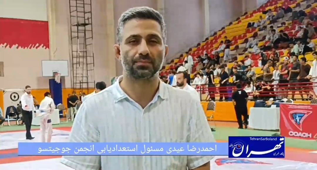 احمد‌رضا عیدی: امیدواری به احیای تیم‌های ملی با ارتقای سطح کیفی مسابقات کشوری/ اجرای هم‌زمان طرح «استعدادسازی» و «استعدادیابی» در جوجیتسو