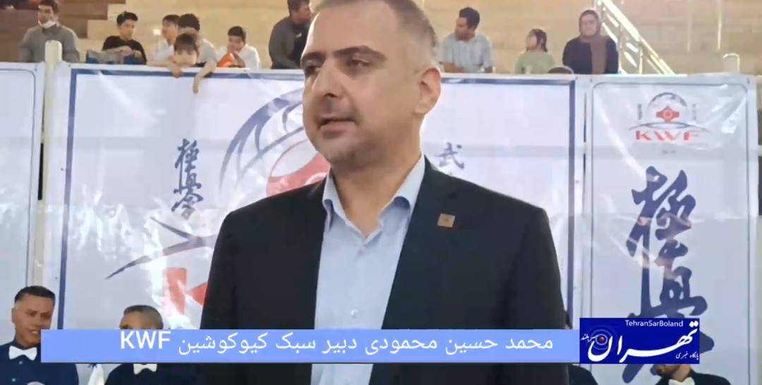 محمدحسین محمودی: پشتوانه‌سازی و همراهی خانواده‌ها، کلید توسعه کیوکوشین KWF است