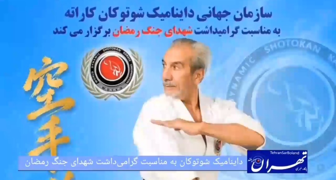 اصفهان میزبان مسابقات کاراته قهرمانی کشور «داینامیک شوتوکان» شد