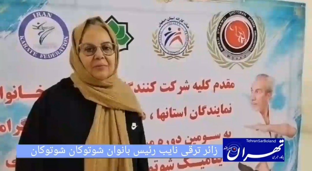 زائر ترابی: مسابقات قهرمانی کشور داینامیک شوتوکان در اصفهان بدون حاشیه داوری به پایان رسید