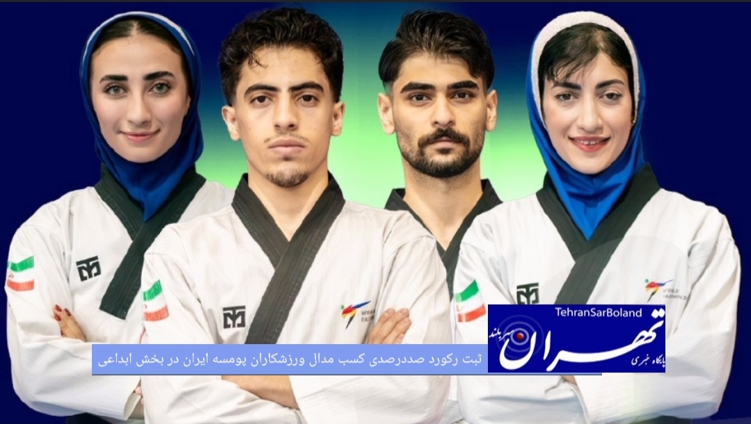 نمایندگان پومسه ایران در بخش ابداعی پرزیدنت‌کاپ پاکستان ۲۰۲۶ با کسب دو مدال نقره و دو برنز به کار خود پایان دادند.