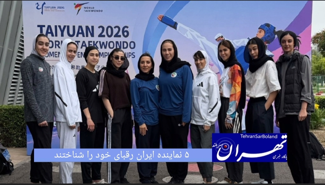 رقابت‌های آزاد قهرمانی زنان جهان در سطح G4 از بامداد جمعه در شهر تای‌یوان چین آغاز می‌شود و پنج نماینده ایران در سه وزن روز نخست این مسابقات به مصاف رقبای خود خواهند رفت.