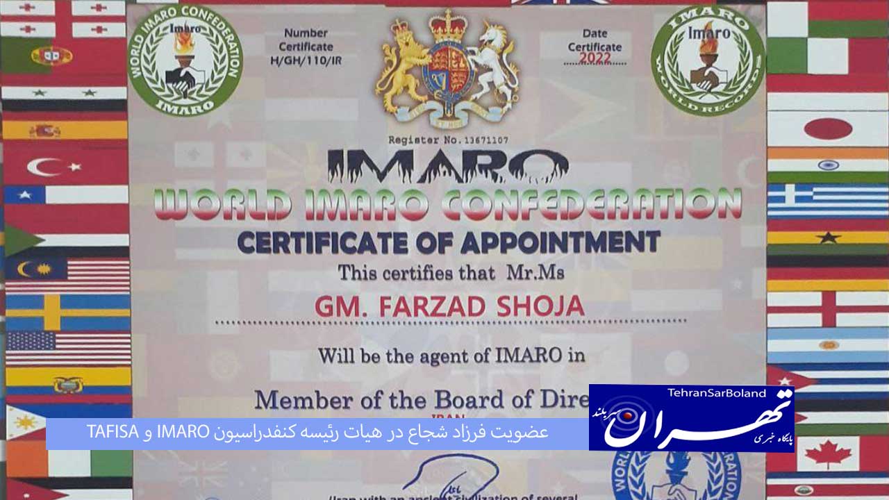 عضویت فرزاد شجاع در کنفدراسیون IMARO و TAFISA
