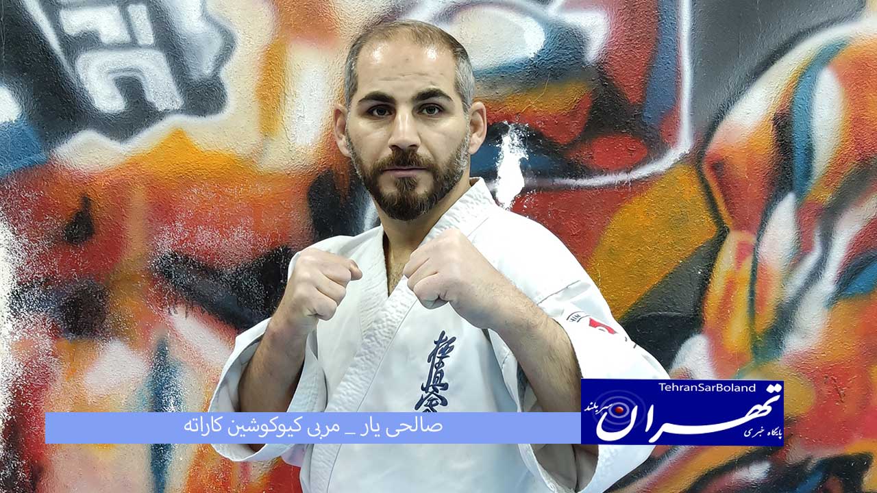 صالحی یار: کاراته کارهای هفت تا هفتاد ساله را آموزش می دهیم