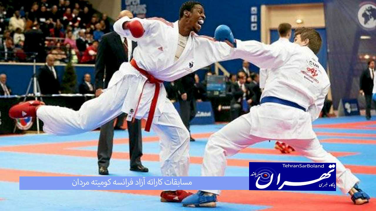 کاراته آزاد فرانسه کوکیته مردان