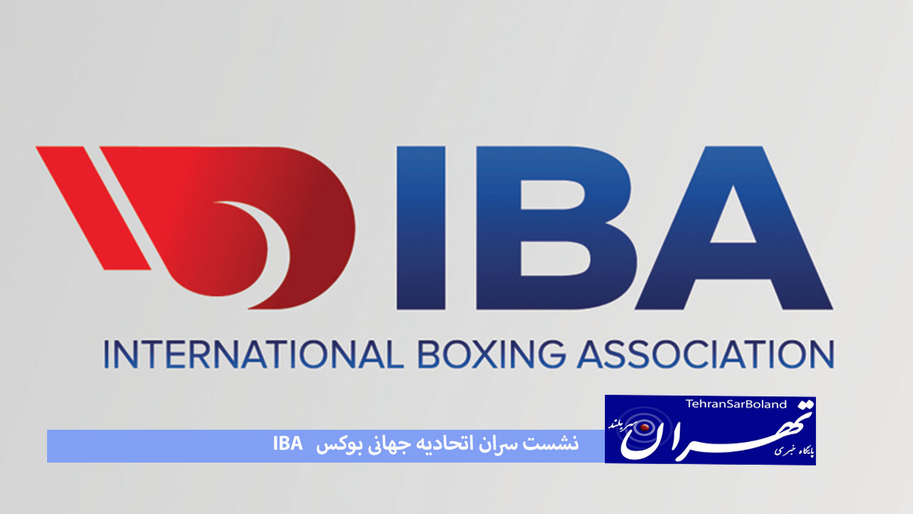 iBA از شیوه ای جدید برای رتبه بندی رویداد های کمربند طلایی خبر داد