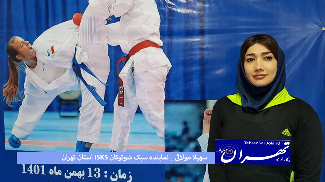 هم اکنون ورزشگاه کبگانیان تهران/مولائی: هنر کاراته در رقابت 700 شوتو کان ISKS تبلور یافت