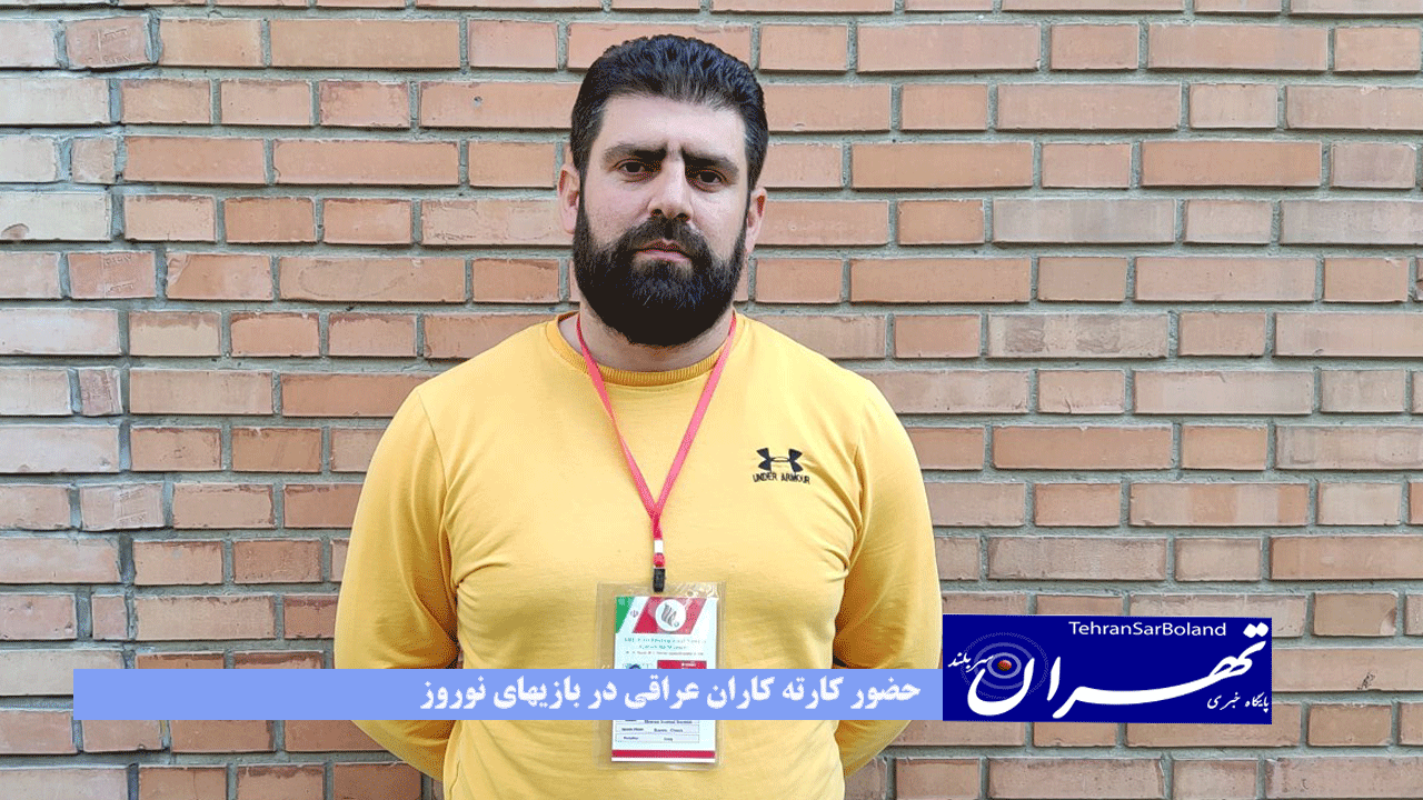 نخستین دوره رقابتهای کاراته بانوان نوروز در سالن افراسیابی مجموعه ورزشی شهید شیرودی تهران درحال برگزاری است.