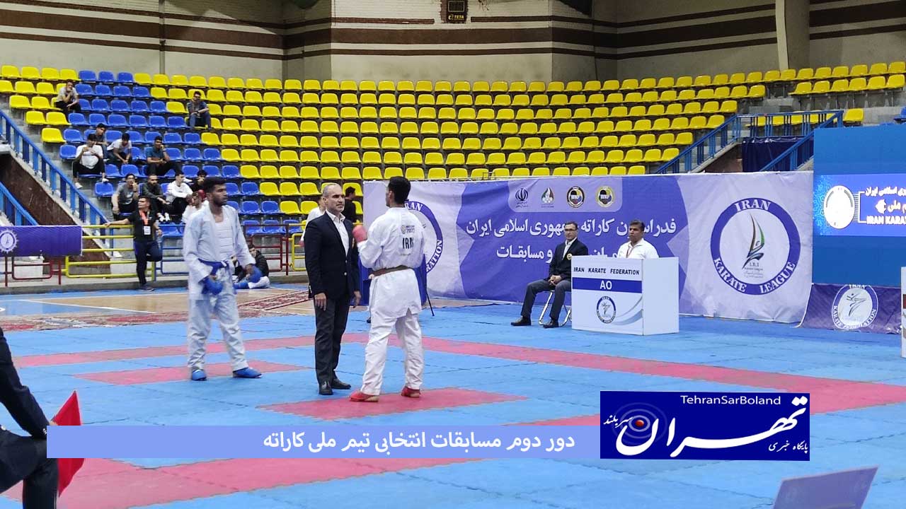 آغاز مسابقات انتخابی تیم ملی کاراته