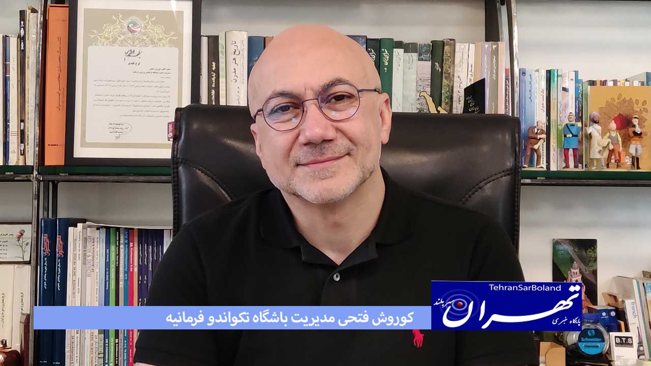 فتحی: قابلیت انکار ناپذیر تکواندو ایران داشتن سه تیم ملی برای رویارویی فرا مرزی است