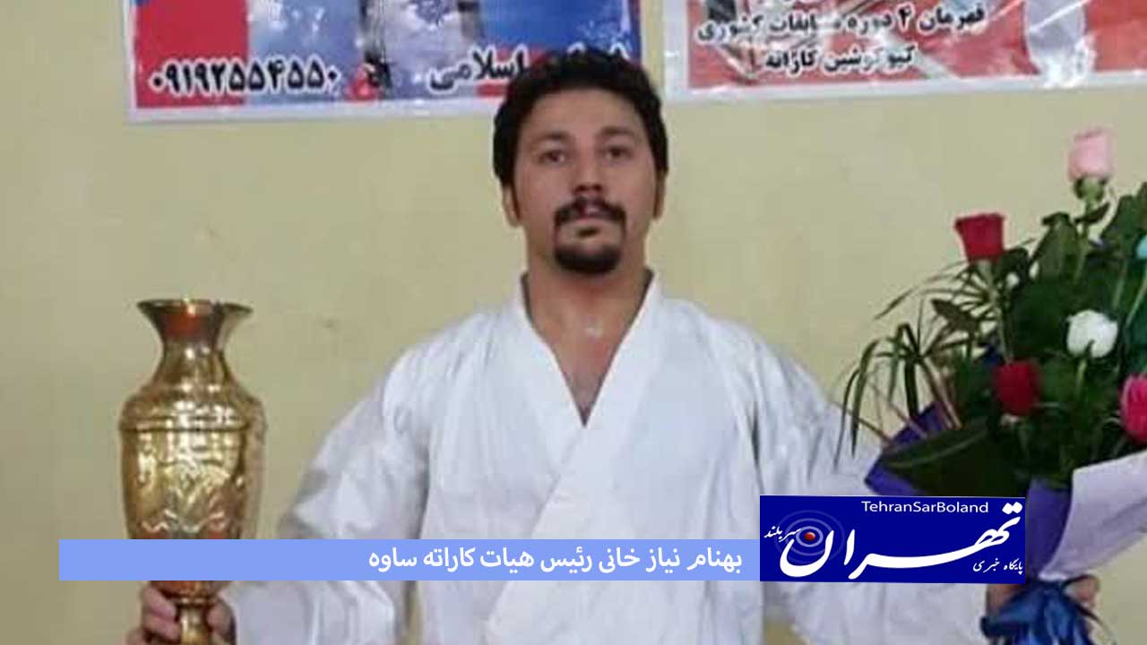 نیازخانی: کاراته ساوه پس از سالها خانه دار میشود