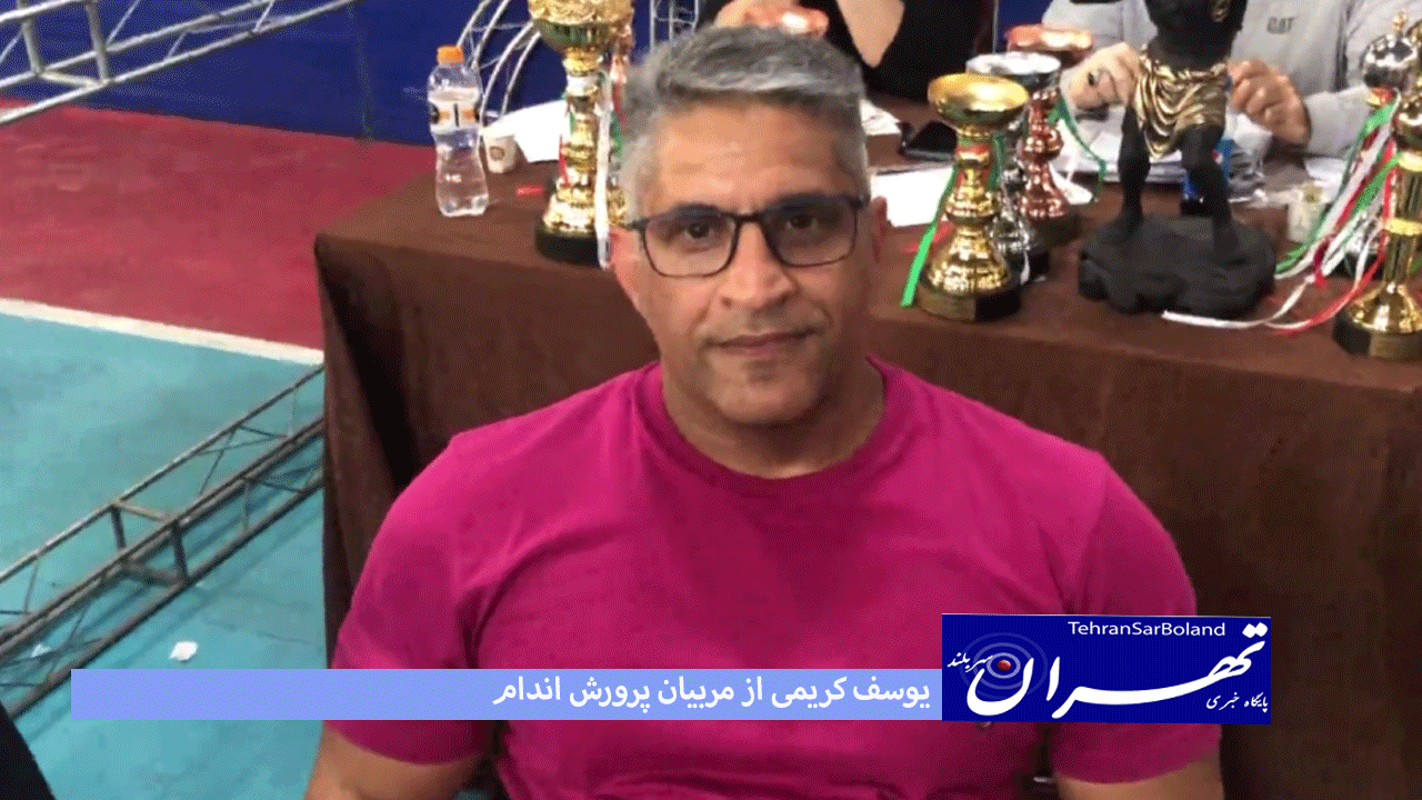 یوسف کریمی: بهترین ورزشکاران را به انتخابی استان تهران میبرم