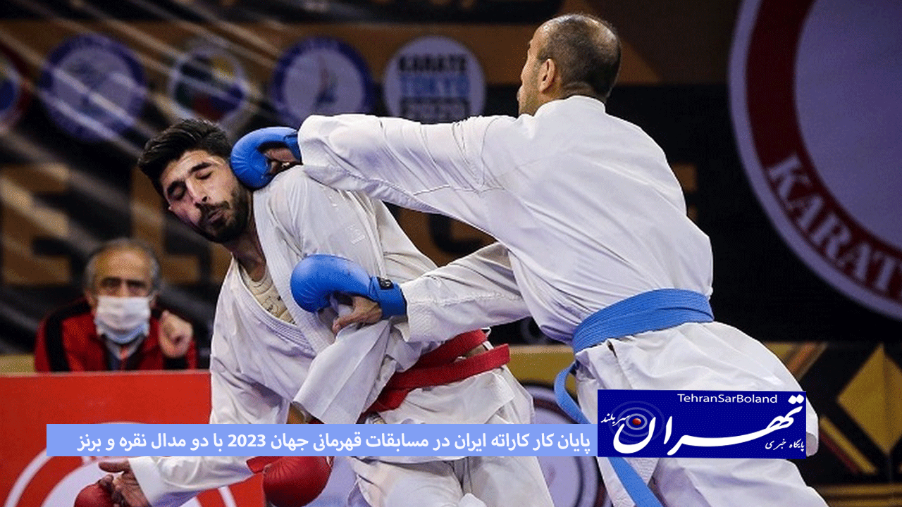 پایان کار کاراته ایران در مسابقات قهرمانی جهان 2023 با دو مدال نقره و برنز