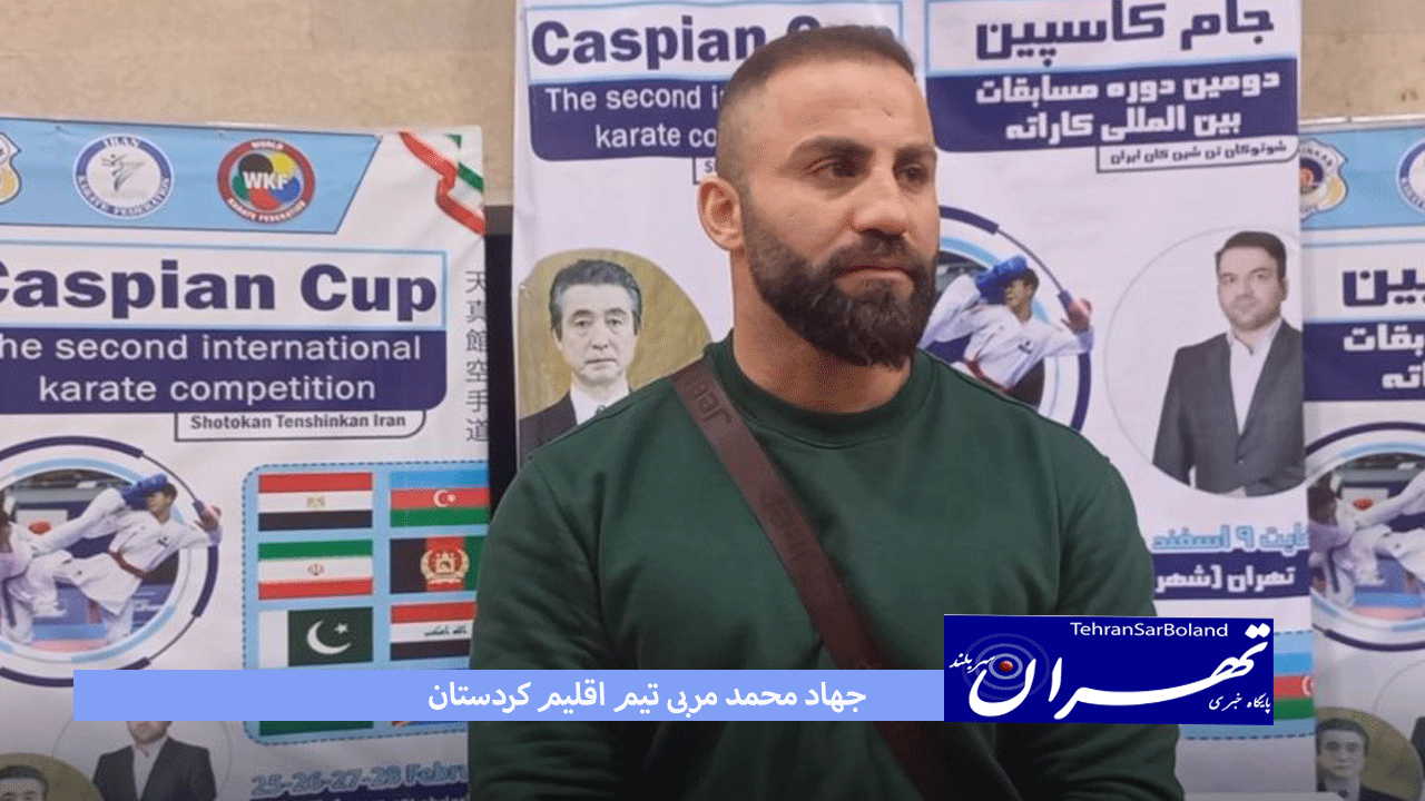 جهاد محمد: دومین دوره مسابقات بین المللی جام کاسپین بسیار پر بار بود