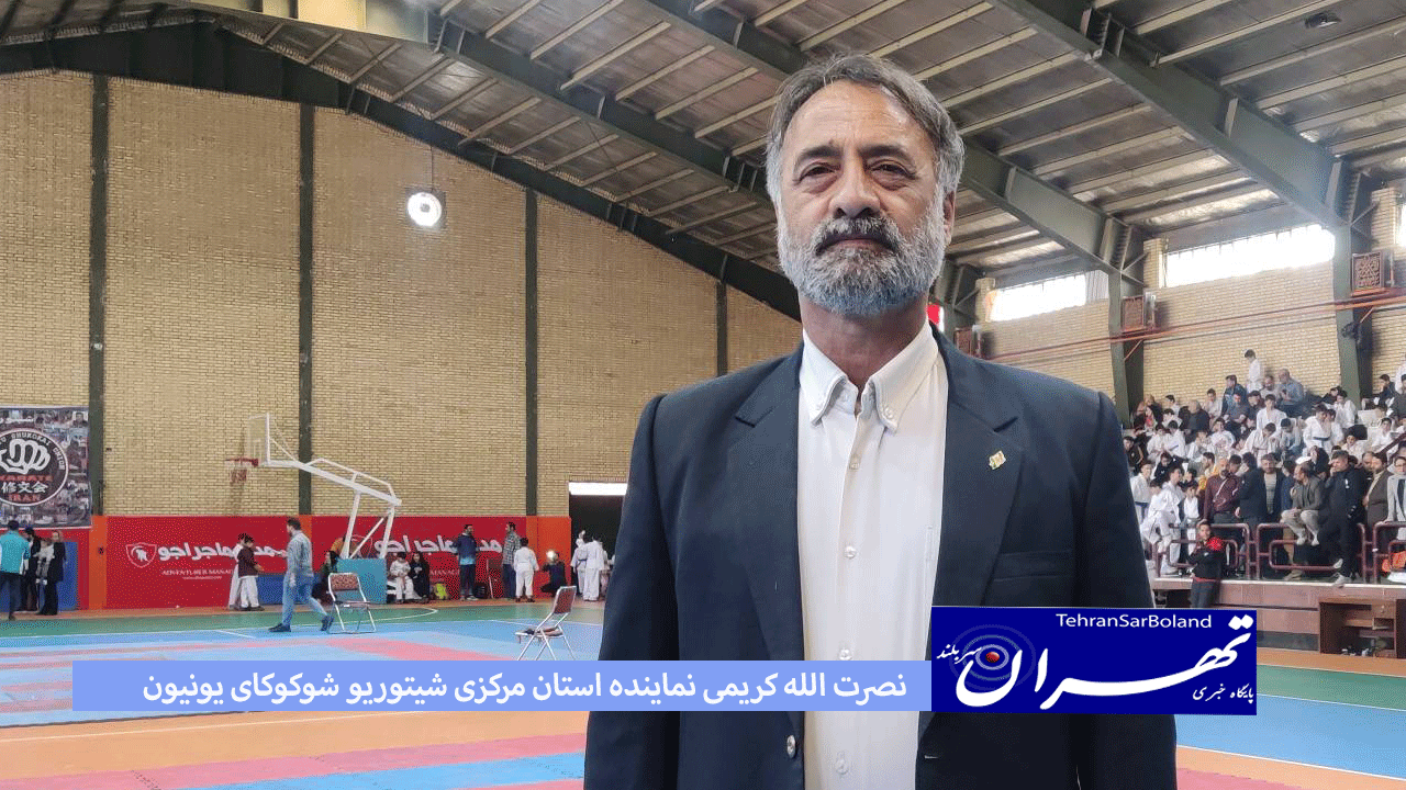نصرت الله کریمی: یکی از قطب های کاراته ایران استان مرکزی است